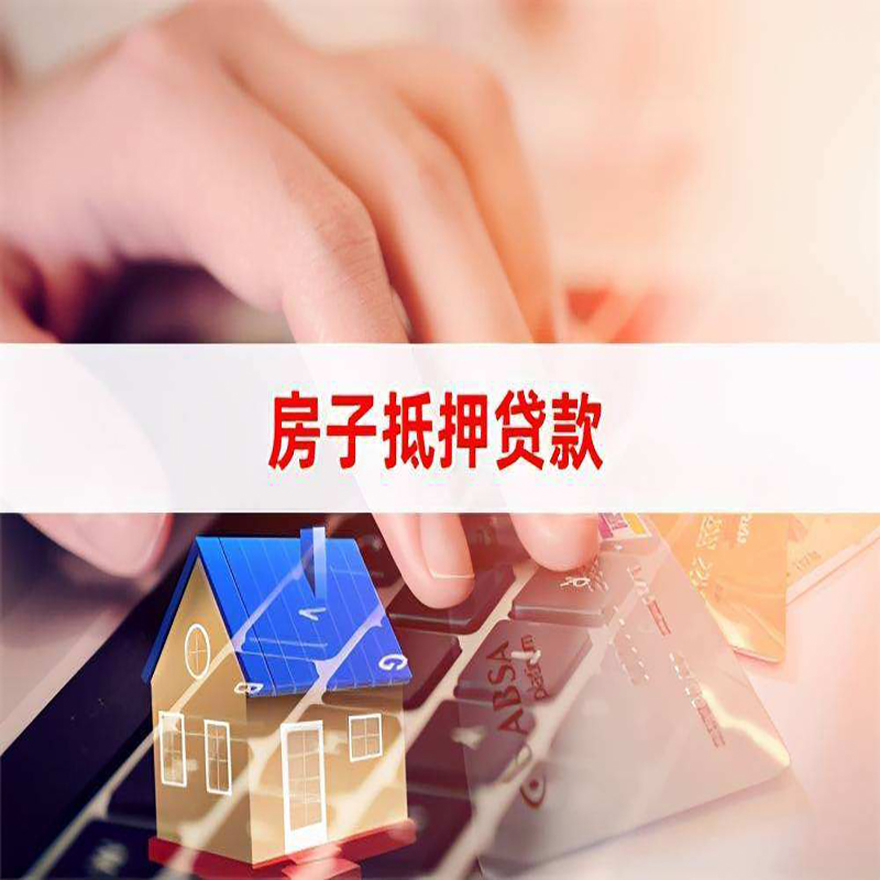 涡阳房产抵押贷款优势|银行房屋抵押贷款|住房抵押贷款