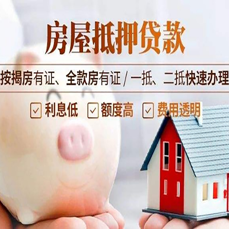 涡阳房屋抵押贷款条件|涡阳住房抵押贷款