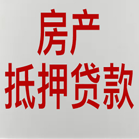 涡阳房产抵押贷利率全解析